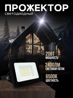 Прожектор LED 20W 6500К 2400Лм 220V IP65 черный VKL electric 200761104 купить за 252 ₽ в интернет-магазине Wildberries