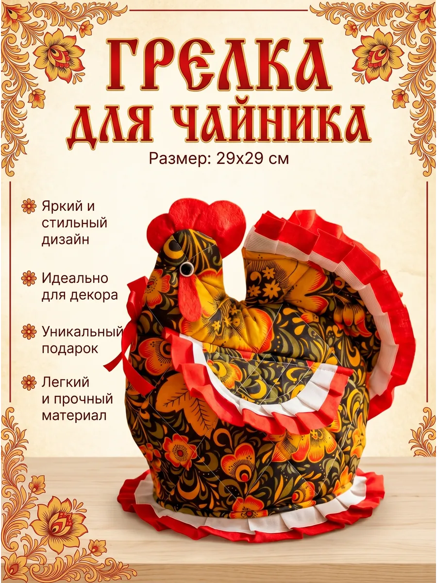 Грелка на чайник Петух