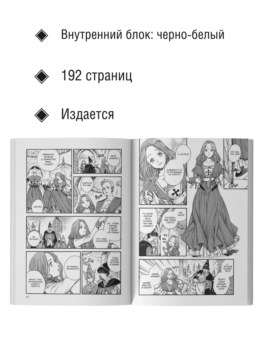 Манга Ателье колдовских колпаков Том 6 Истари Комикс 200762012 купить за  665 ₽ в интернет-магазине Wildberries