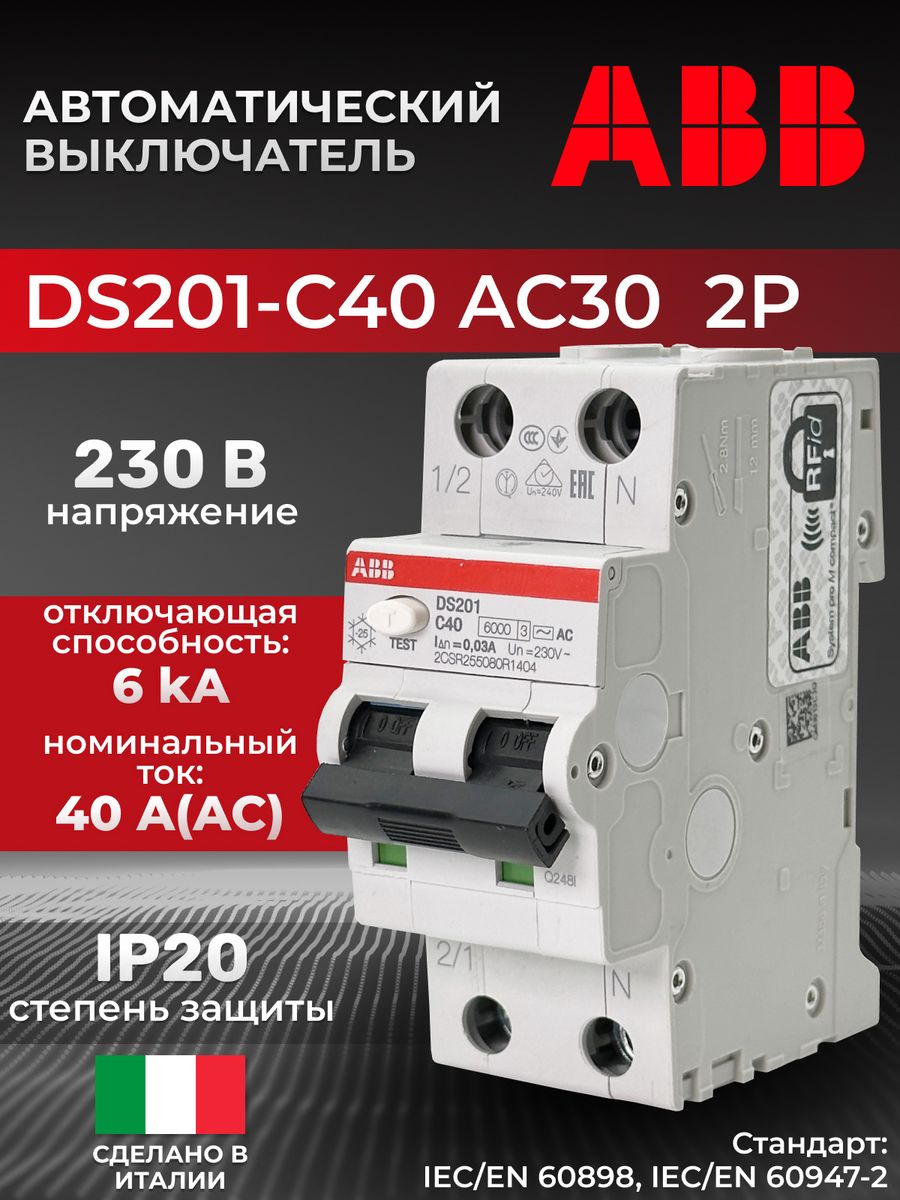 Автоматический выключатель abb 10а. Дифавтомат АББ 16а. АВДТ ABB. Ds201 c16. 2csr254001r1324.