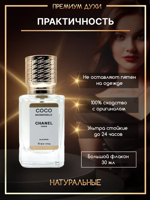 ADAMUS Coco Mademoiselle Chanel Шанель Коко Мадемуазель 30 ml, 30 мл, фото 2