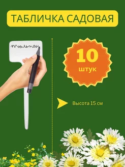 Таблички для рассады и растений Garden world 200763628 купить за 181 ₽ в интернет-магазине Wildberries