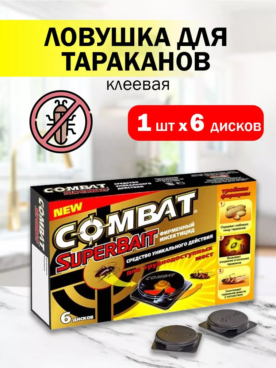 Средство от тараканов SuperBait ловушки для дома, 6 штук Combat 200763900  купить в интернет-магазине Wildberries