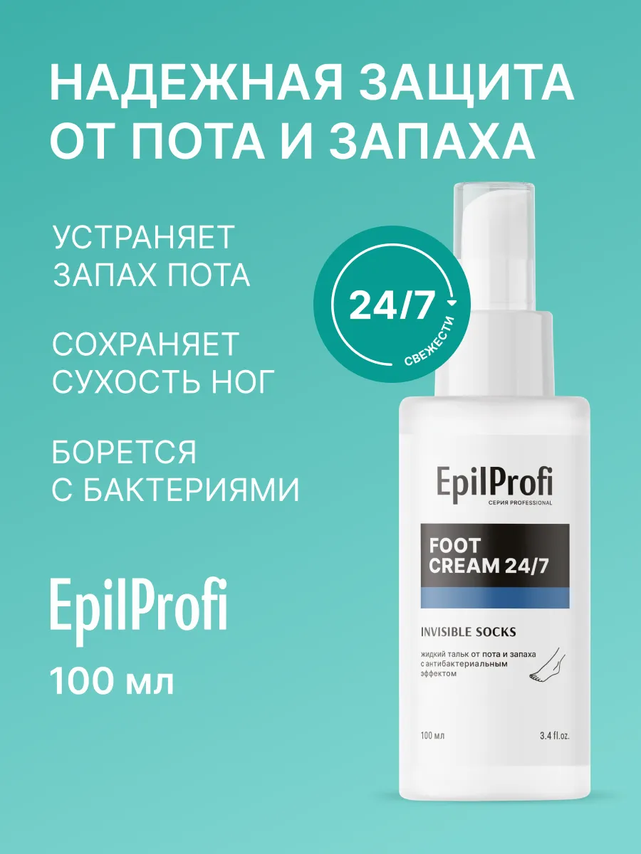 Жидкий тальк для ног от...
