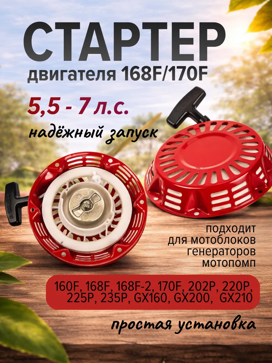 Стартер для мотоблока пружинный ручной 168F/170F запчасть
