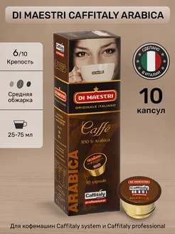 Капсулы для кофемашины Caffitaly Arabica 10 шт Di Maestri 200766012 купить за 576 ₽ в интернет-магазине Wildberries