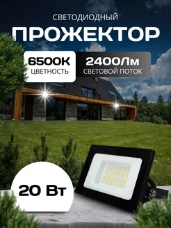 Прожектор светодиодный 20 Вт для улицы VKL electric 200766070 купить за 226 ₽ в интернет-магазине Wildberries