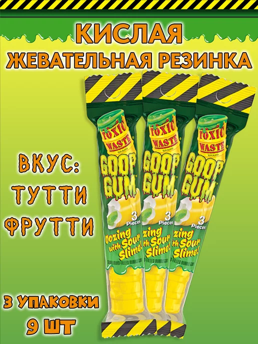 Toxic waste Жвачка с кислым центром Goop Gum, 3 шт