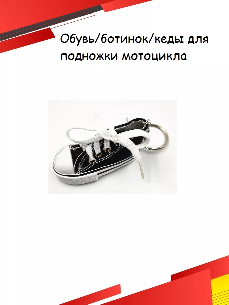 Кроссовок (насадка, чехол) для подножки мотоцикла черный ЭТО МОТО 200767375  купить за 296 ₽ в интернет-магазине Wildberries