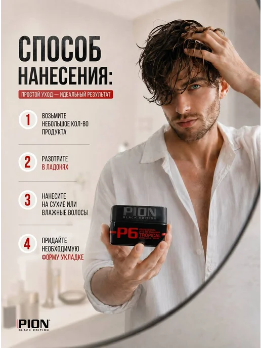PION BLACK EDITION Воск для волос ультрасильной фиксации, черный, фото 6
