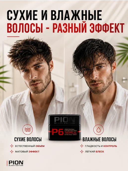 PION BLACK EDITION Воск для волос ультрасильной фиксации, черный, фото 7
