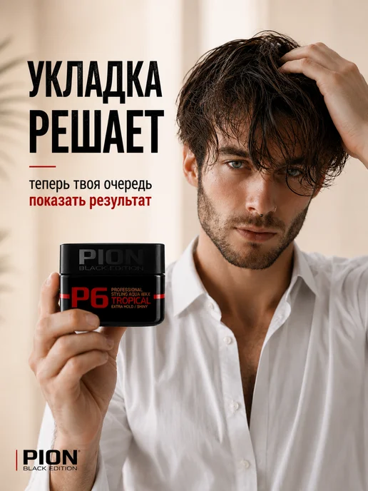 PION BLACK EDITION Воск для волос ультрасильной фиксации, черный, фото 8