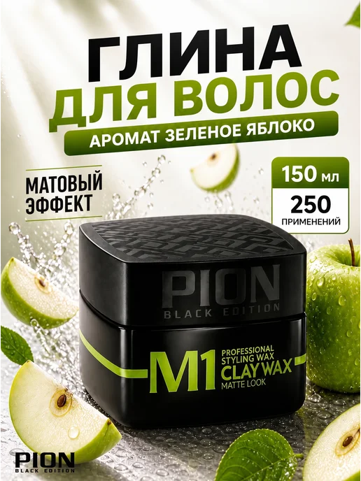PION BLACK EDITION Глина для укладки волос паста матовая, черный
