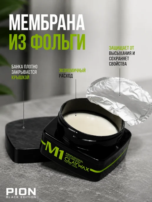 PION BLACK EDITION Глина для укладки волос паста матовая, черный, фото 2