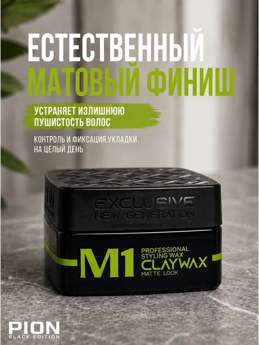 PION BLACK EDITION Глина для укладки волос паста матовая, черный, фото 3