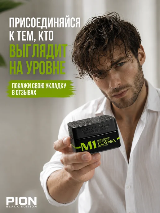 PION BLACK EDITION Глина для укладки волос паста матовая, черный, фото 4