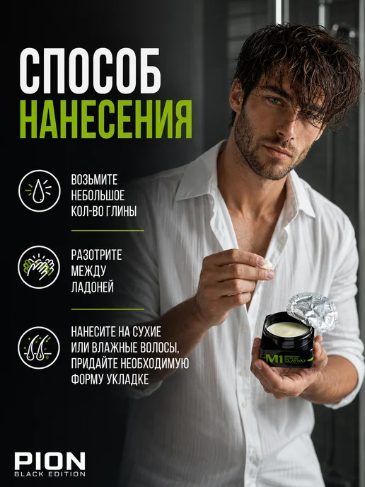 PION BLACK EDITION Глина для укладки волос паста матовая, черный, фото 5