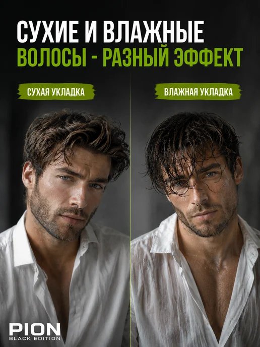 PION BLACK EDITION Глина для укладки волос паста матовая, черный, фото 6