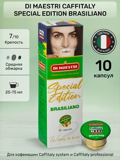 Капсулы для кофемашины Caffitaly Brasiliano 10 шт Di Maestri 200768903 купить за 617 ₽ в интернет-магазине Wildberries