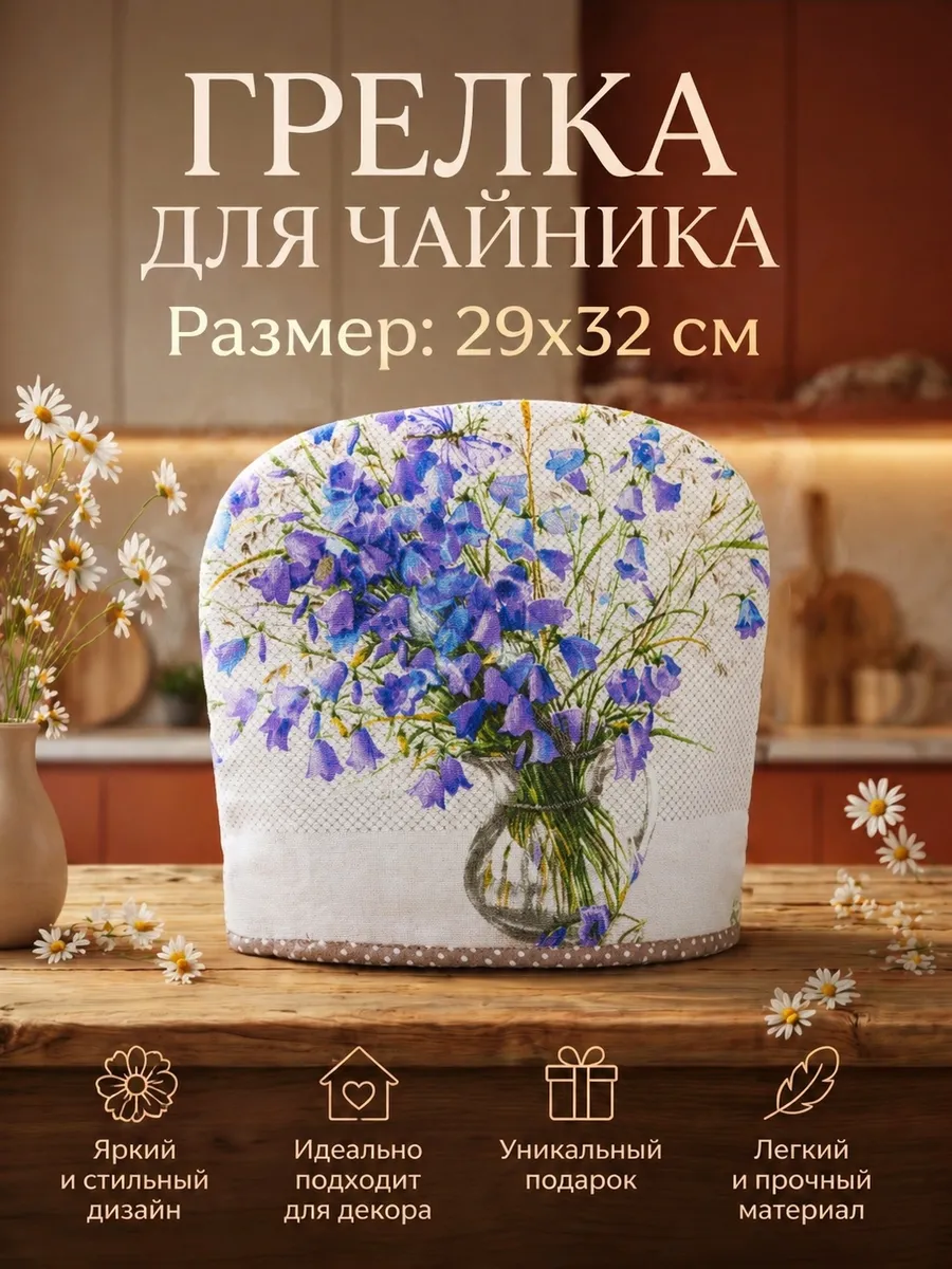 Грелка на чайник из рогожки колпак для посуды