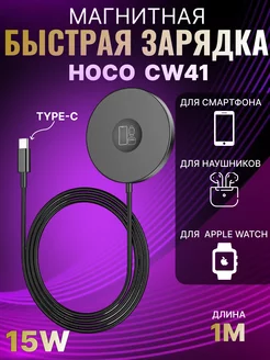 Быстрая зарядка магнитная CW 41 Hoco 200770137 купить за 934 ₽ в интернет-магазине Wildberries