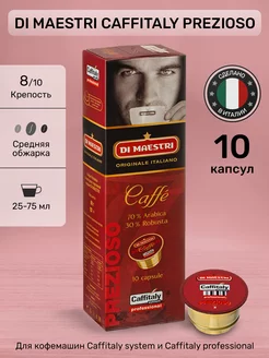 Капсулы для кофемашины Caffitaly Prezioso 10 шт Di Maestri 200771773 купить за 555 ₽ в интернет-магазине Wildberries