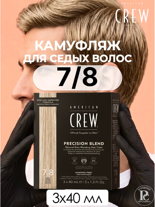 American CREW PRECISION BLEND 7 8 Камуфляж для волос 3 х 40 мл, 3x40