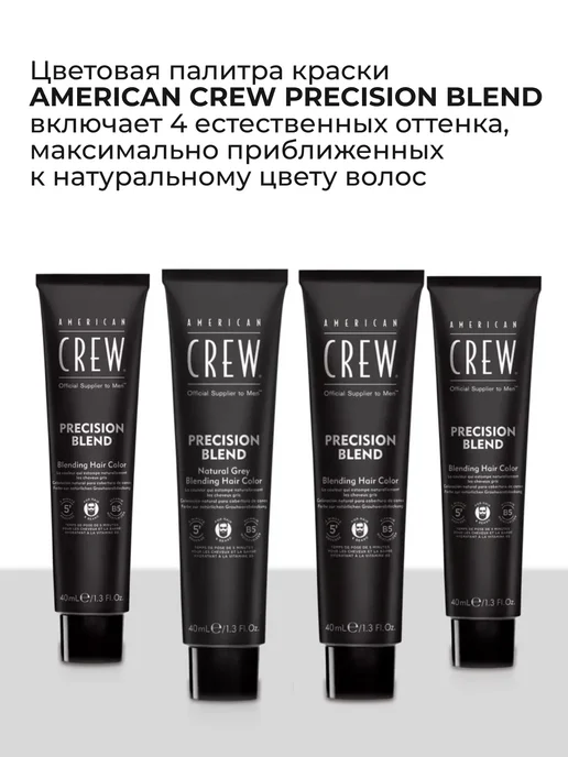 American CREW PRECISION BLEND 7 8 Камуфляж для волос 3 х 40 мл, 3x40, фото 6