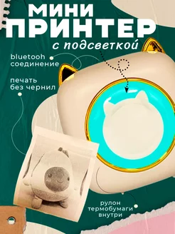 Портативный мини принтер для телефона HiptaPrint 198672835 купить за 674 ₽ в интернет-магазине Wildberries