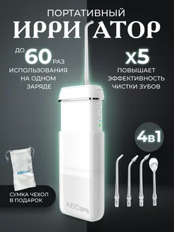 Ирригатор портативный для зубов ABCare 200773919 купить за 2 198 ₽ в интернет-магазине Wildberries