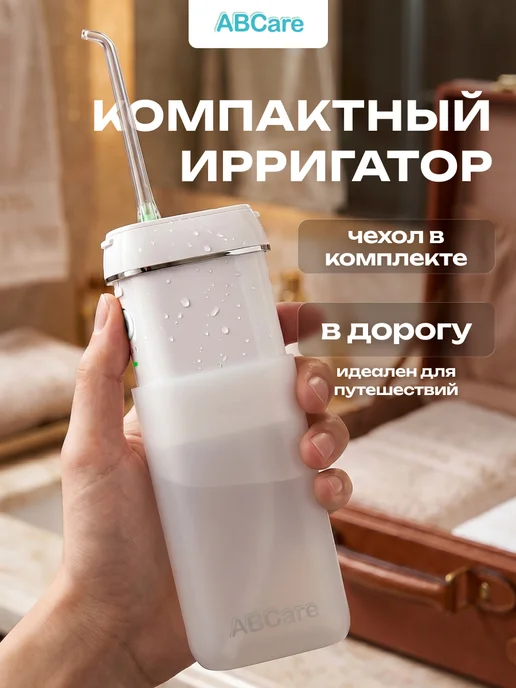 ABCare Ирригатор для зубов и десен портативный, белый