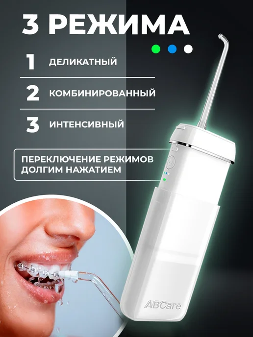 ABCare Ирригатор для зубов и десен портативный, белый, фото 5