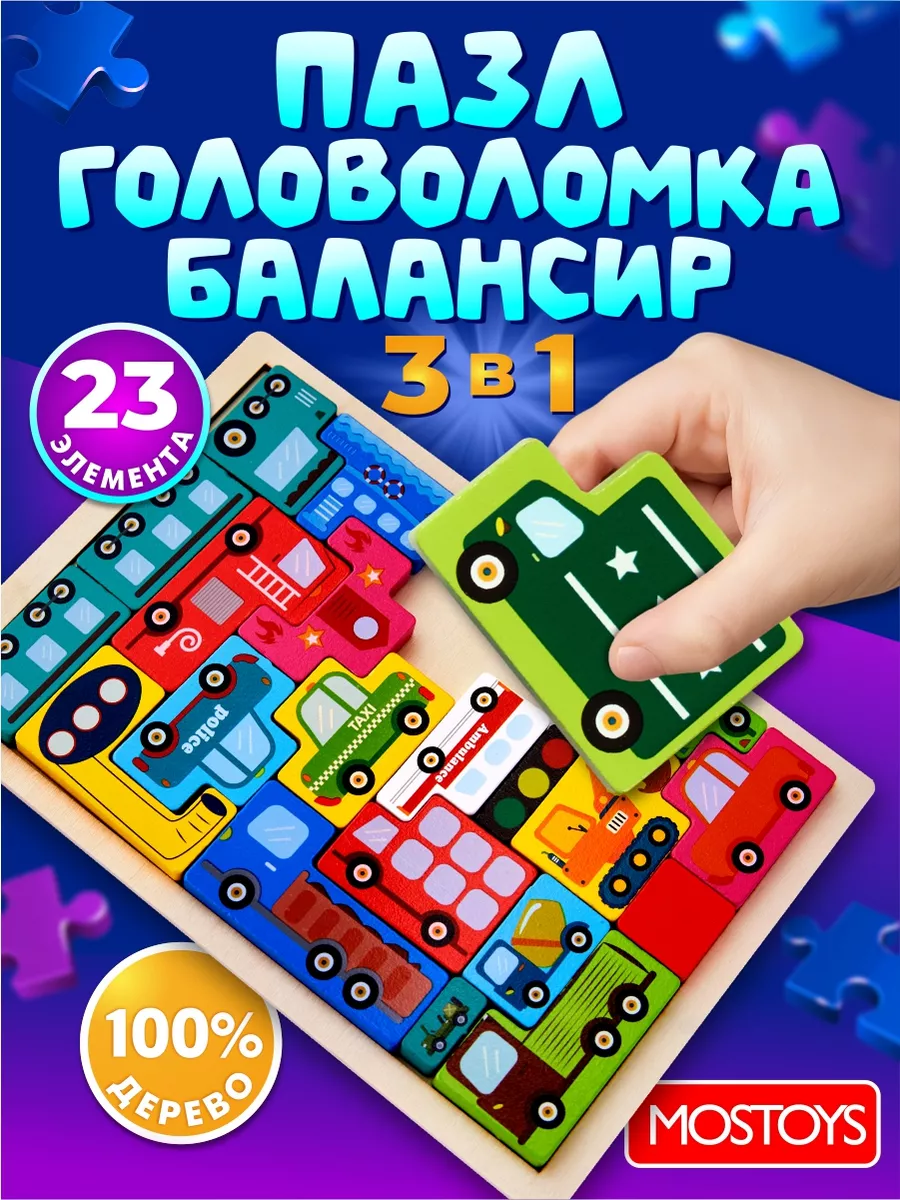 Развивающие деревянные игрушки Пазл 3D Транспорт MOS TOYS 200774989 купить  за 339 ₽ в интернет-магазине Wildberries