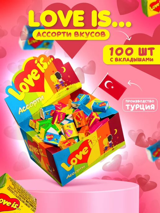 Love Is Жевательная резинка Лав Ис ассорти в коробке 100 шт, 100 шт
