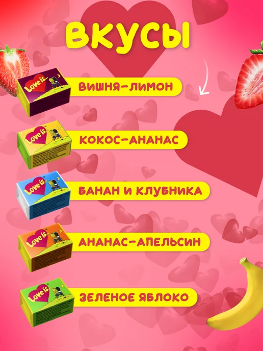 Love Is Жевательная резинка Лав Ис ассорти в коробке 100 шт, 100 шт, фото 2