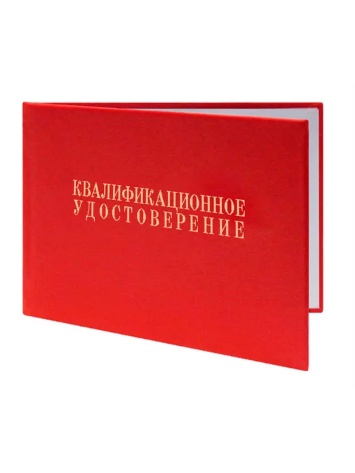 ЦентрМаг Квалификационное удостоверение (СДАНК-02-2020 от 29. 12. 202, вариант