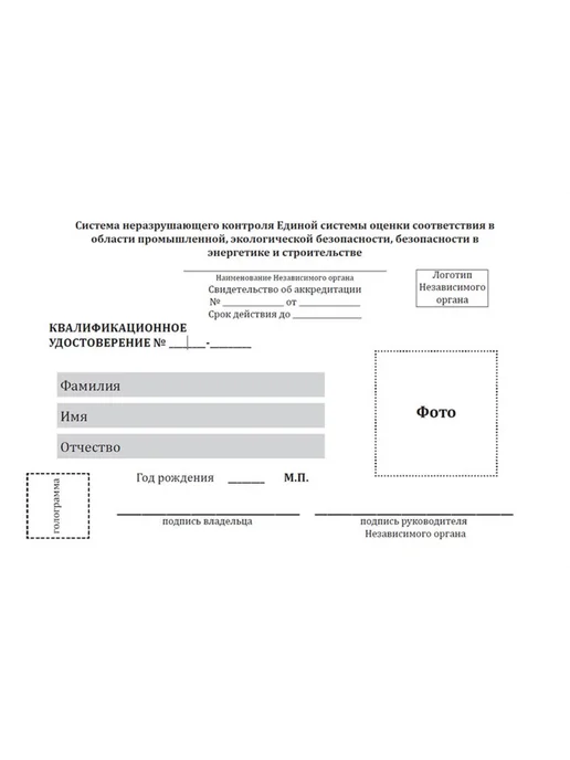 ЦентрМаг Квалификационное удостоверение (СДАНК-02-2020 от 29. 12. 202, вариант, фото 2