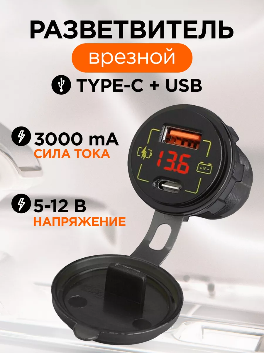 Зарядник врезной для автомобиля USB TYPE-C IPMAT 200776335 купить за 1 194  ₽ в интернет-магазине Wildberries