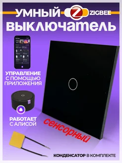 Умный выключатель одноклавишный Zigbee InnoTronik 200776370 купить за 800 ₽ в интернет-магазине Wildberries