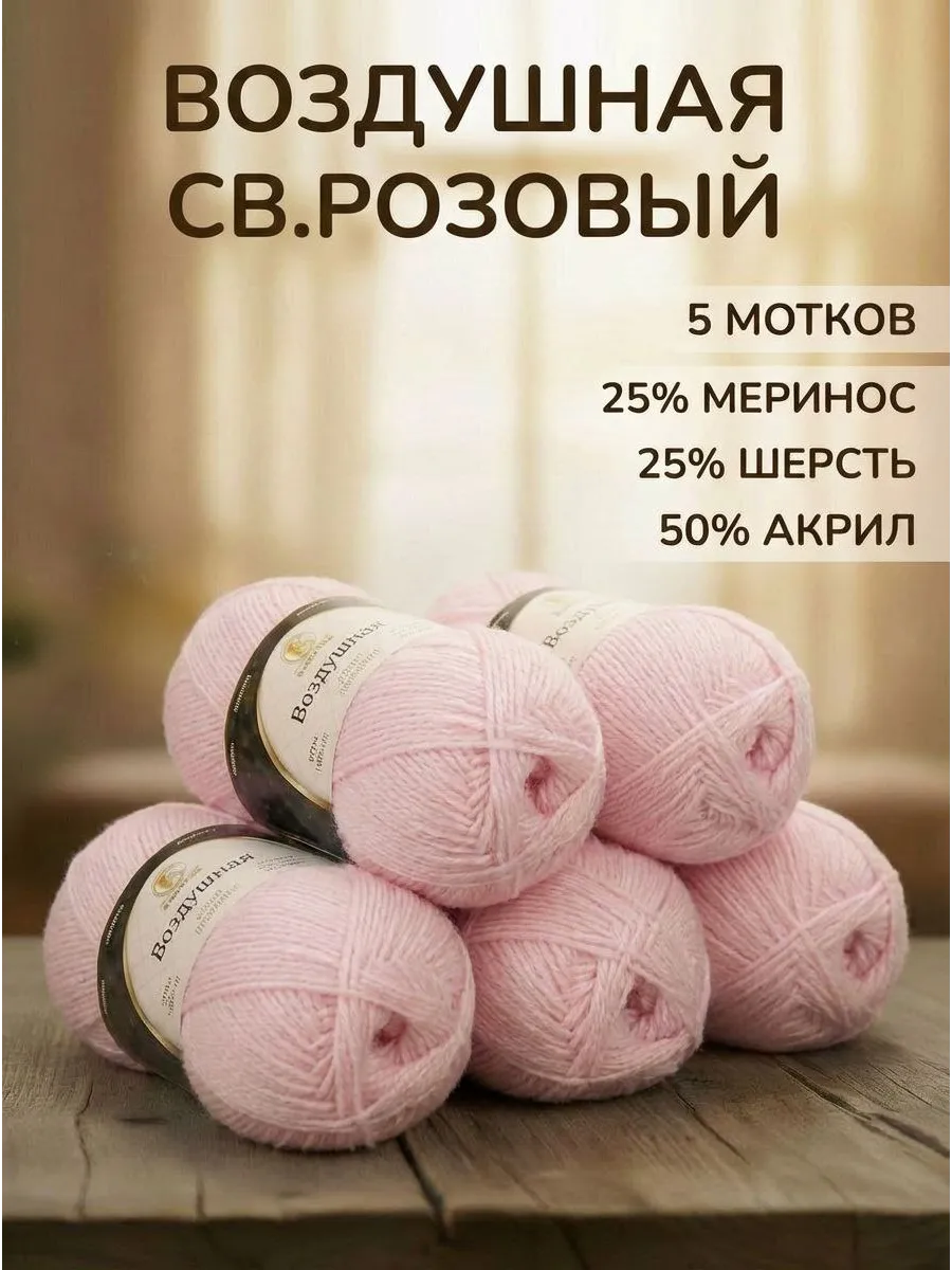 Пряжа Воздушная св.розовый 055