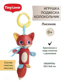 Игрушка подвеска Зайчик Tiny Love 200776776 купить за 1 496 ₽ в интернет-магазине Wildberries