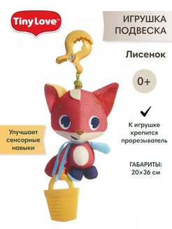 Игрушка подвеска Зайчик Tiny Love 200776777 купить за 1 895 ₽ в интернет-магазине Wildberries