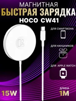 Быстрая зарядка магнитная CW 41 Hoco 200777032 купить за 596 ₽ в интернет-магазине Wildberries