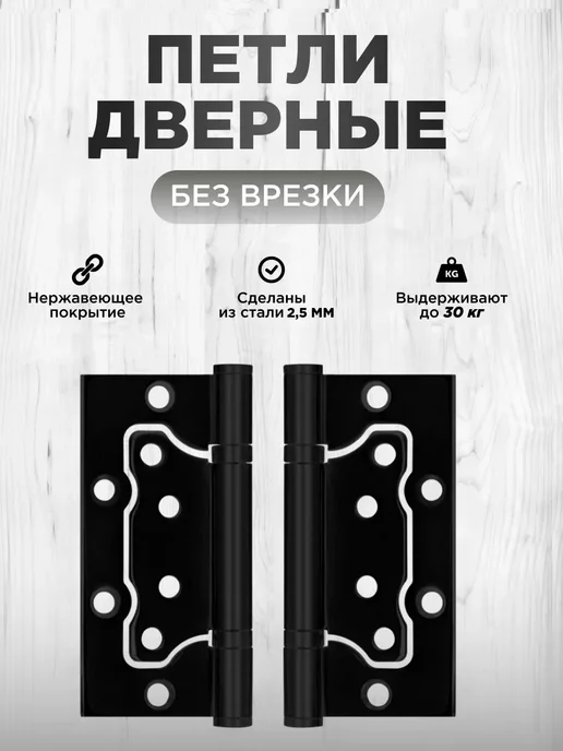 Punto Дверные петли бабочки без врезки 2 шт с саморезами, 2 шт, фото 4