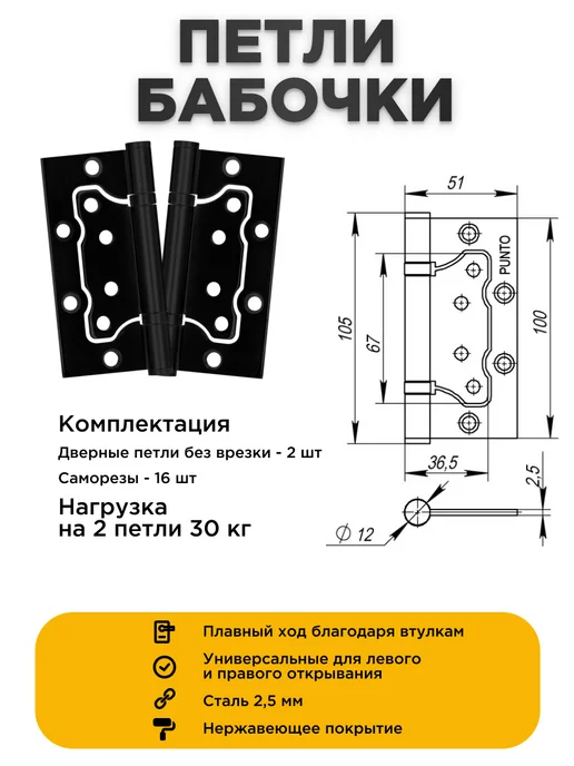 Punto Дверные петли бабочки без врезки 2 шт с саморезами, 2 шт, фото 5