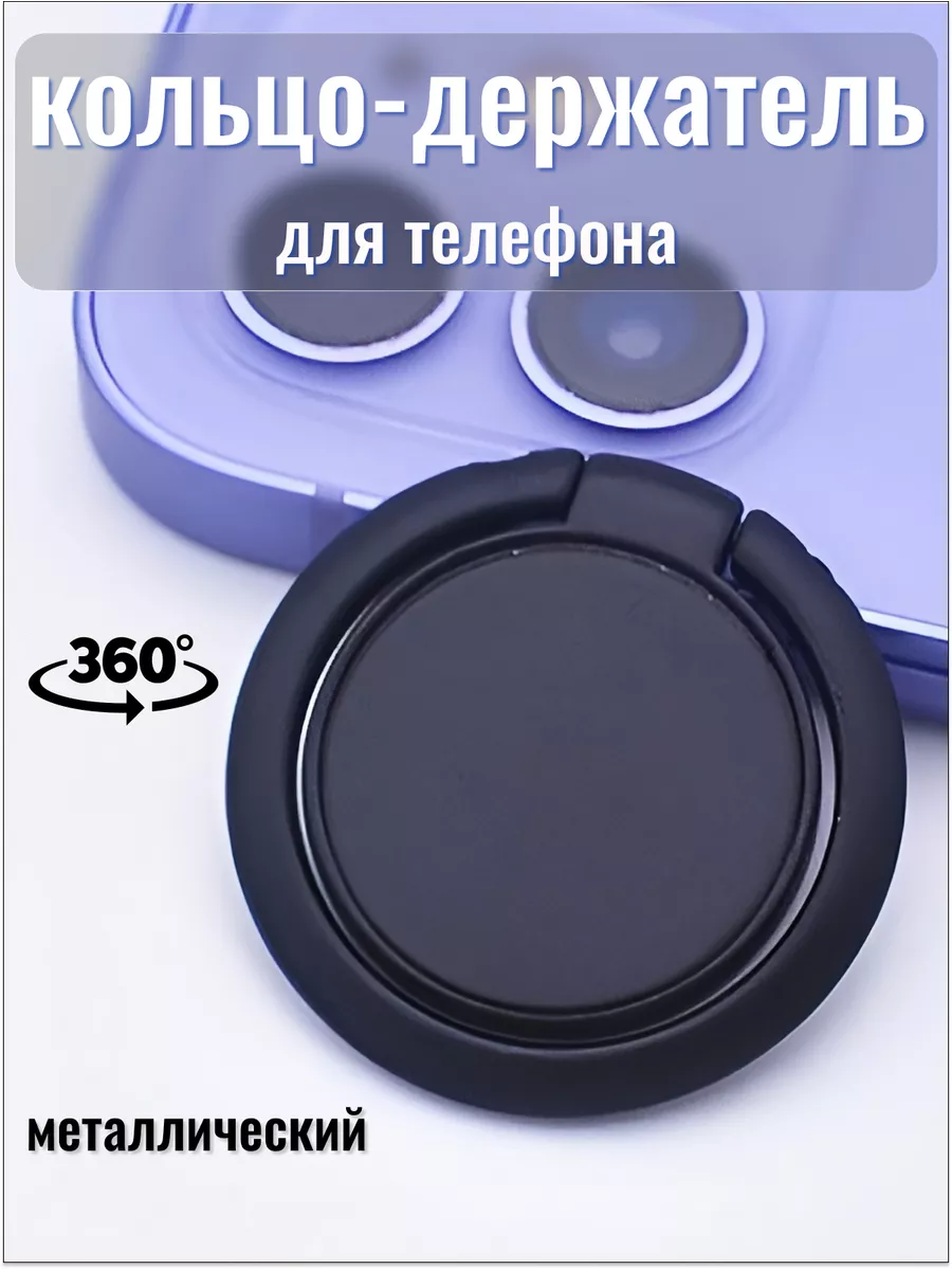 Попсокет кольцо держатель для телефона