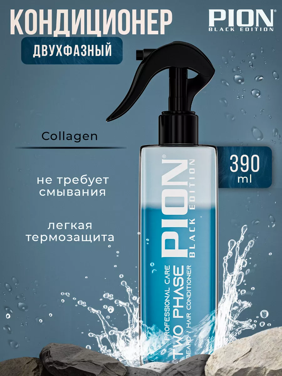 Двухфазный спрей...
