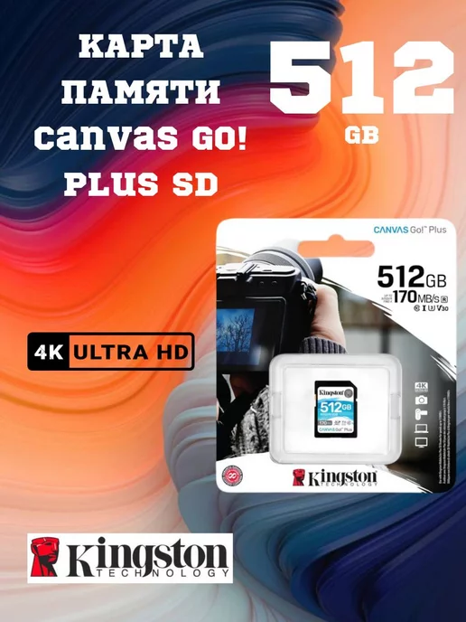 Kingston Карта памяти 512 Гб SDXC Canvas Go! Plus