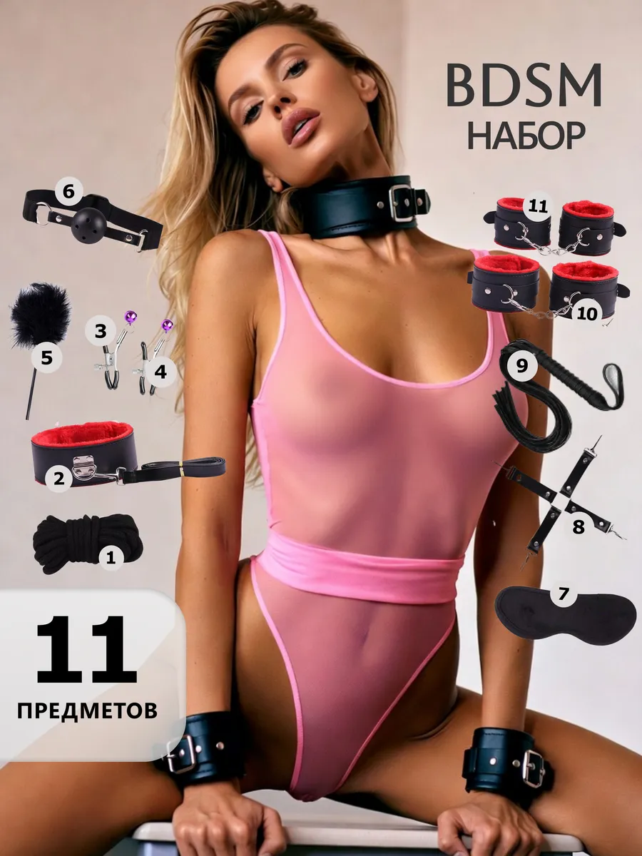 Бдсм набор 18+ для ролевых игр