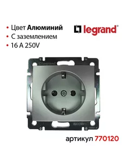 Розетка одинарная Алюминий с заземлением Legrand Valena Legrand 200781194 купить за 169 ₽ в интернет-магазине Wildberries